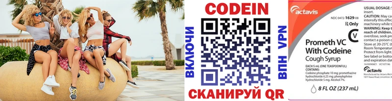 Кодеиновый сироп Lean напиток Lean (лин)  Купить закладки  Ялуторовск 