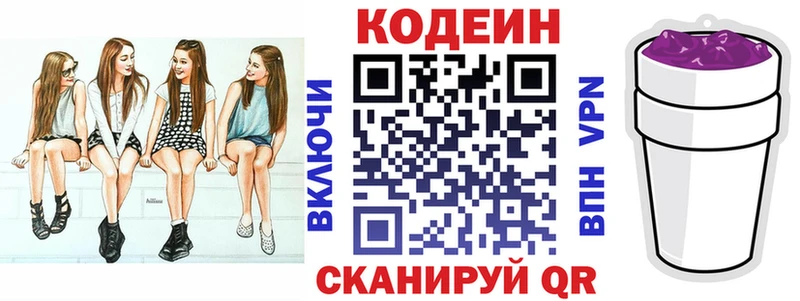 Кодеиновый сироп Lean Purple Drank Ялуторовск
